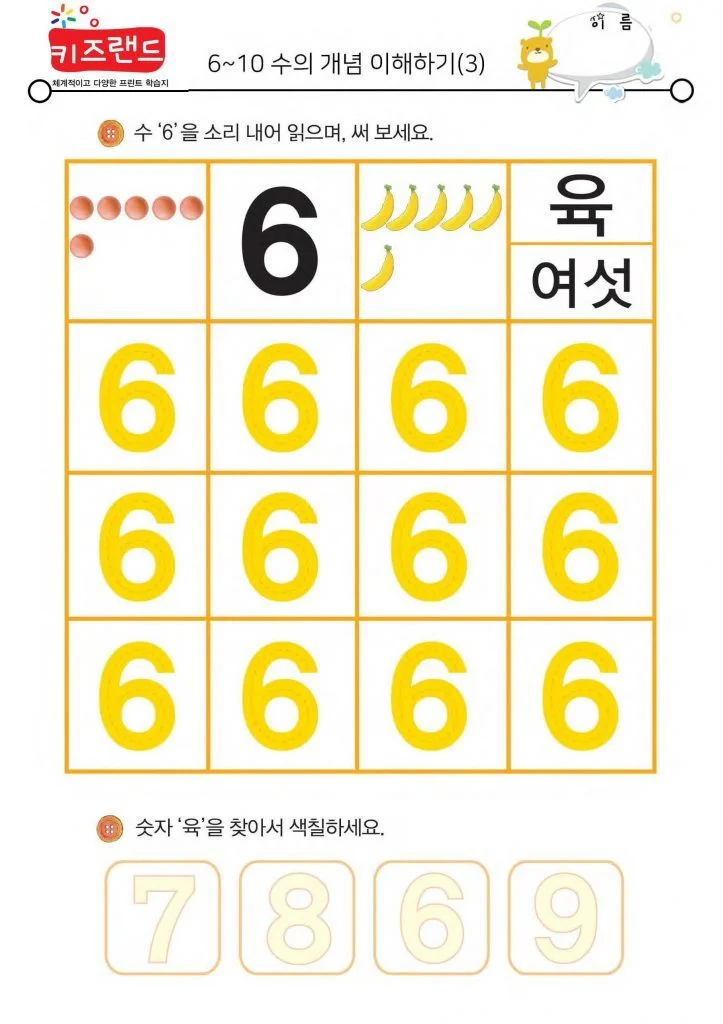 6~10의 수(3)