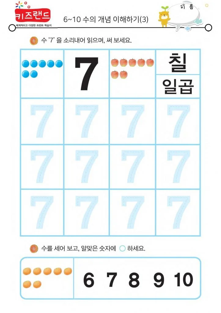 6~10의 수(3)