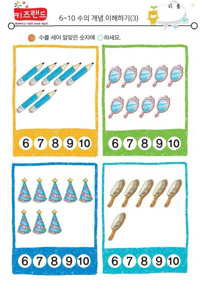 6~10의 수(3)