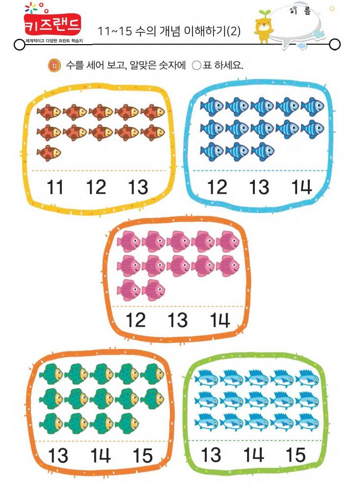 11~15의 수(2)
