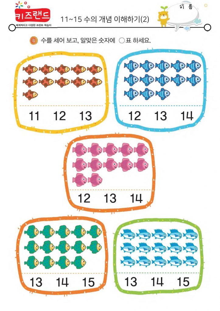 11~15의 수(2)