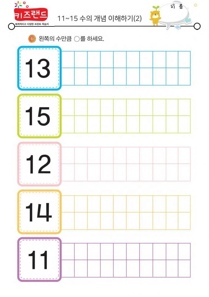 11~15의 수(2)