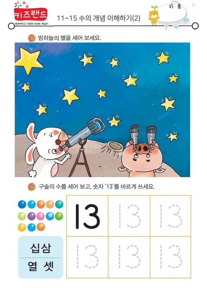 11~15의 수(2)