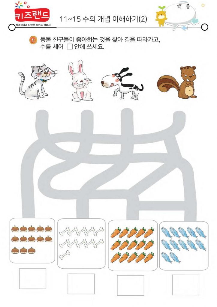 11~15의 수(2)