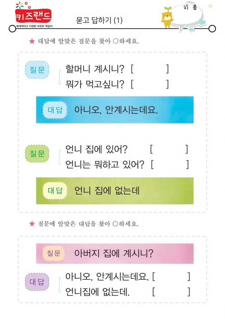 묻고 답하기(1)